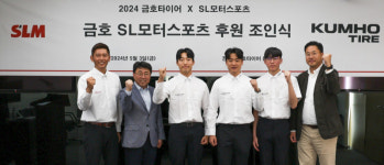 금호타이어, 레이싱팀 SL모터스포츠 후원