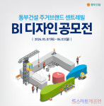 동부건설 센트레빌 브랜드 디자인 공모전···총상금 1300만원 