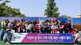 에스알, 가정의 달 맞아 지역 아동 동반 나들이 