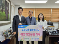 함께나눔 오정농협·NH농협생명 경기총국 맞손…세움누리의집에 여성위생용품 기부