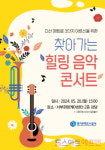 GH, 영구임대주택 어르신 위한 힐링음악 콘서트  