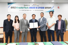완주군-케이워터기술, 복지사각지대 기술 지원 협약 체결