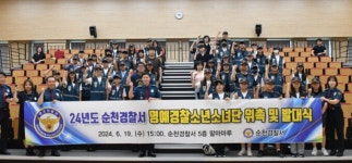 순천경찰서, 학교폭력예방 명예경찰소년·소녀단 위촉