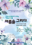 장수군, 클래식 음악 공연 여름을 그리다 무료 관람