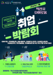 익산 다이로움 취업박람회, 청년들 든든한 지원군