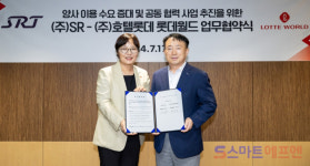 에스알, 호텔롯데 롯데월드 협약 ···어드벤처 이용객 증가 기대