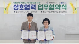 영광군농업기술센터-목포과학대학교, 식품산업 육성 협약 체결