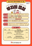 고양시 삼송도서관, 경제금융아카데미 ‘부자될 결심’ 프로그램 운영