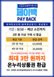 무안군, 골목상권 활성화 목포대 온누리상품권 환급 행사 추진