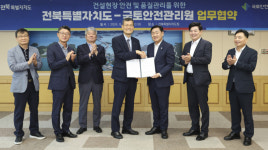 전북자치도-국토안전관리원, 건설공사 안전사고 예방 온 힘