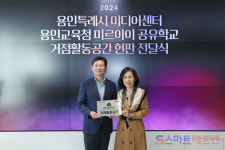 용인특례시, 미디어센터 등 2곳 공유학교 거점활동공간 지정