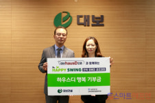 대보건설, 대보 하우스디 오픈 기부금 전달