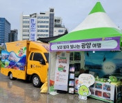 광양시 ‘이동형관광안내소’, 관광 홍보대사 효과 극대화