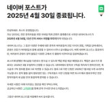 네이버 , 2025년 4월 포스트 서비스 종료…블로그로 통합