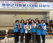 영광군 군서면 복지기동대, 자원봉사대회 우수상 영예