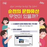 순천시, 문화유산 정보 종합포털 운영