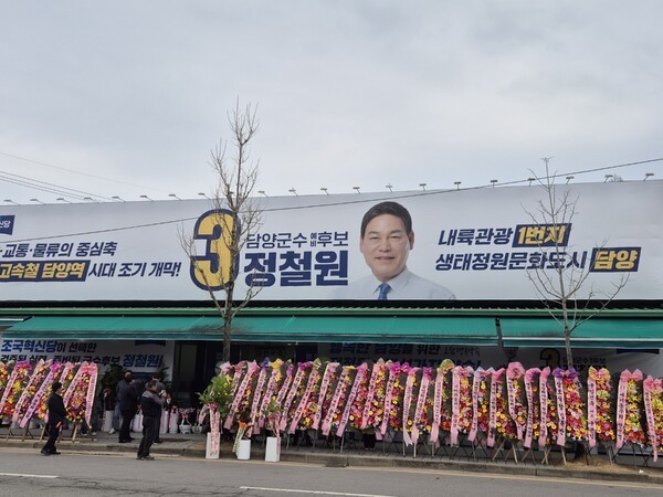 전남 담양군수 재선거, 조국혁신당 정철원 후보 당선으로 지방자치단체장으로 선출