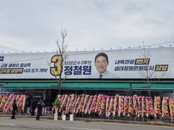 정철원 담양군수 후보 
