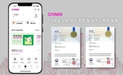 에스앤아이, 오피스 라이프케어 솔루션 샌디 앱 특허 취득