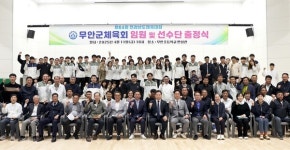 무안군, 제64회 전라남도체육대회 준비 힘찬 출발