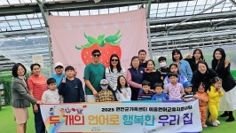 연천군가족센터, 이중언어 문화체험 프로그램 딸기농장체험 성료