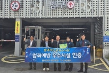 동두천시 송내지구 공영주차장 범죄예방 우수시설 인증 획득