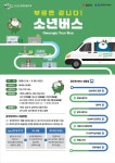 광주시, 5·18 전야제 기념식 기간 대중교통 무료 운영