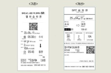 에스알, 종이 승차권 디자인 전면 개선 