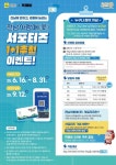 전남 사랑애 서포터즈 1+1 추천 이벤트 팡팡