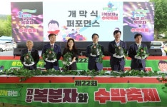 풍천장어와 함께하는 제22회 고창복분자·수박축제 성황리 개막