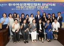 한국에이치알디기업협회세종지회 | 해남군-한국여성경제인협회 전남지회, 여성기업 성장 발판 마련