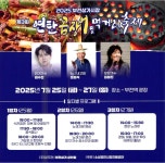 부산 부전상가시장 제3회 연탄 꼼장어·먹거리 축제 열린다
