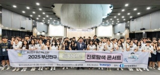 부산진구, 특성화고 진로탐색콘서트 개최···6개 특성화고 120여명 참여