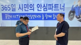 포천시 CCTV 스마트안심센터, 관제 중 음주운전 검거 기여