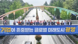 광양시, 기업이 존중받는 글로벌 미래도시 현판 제막