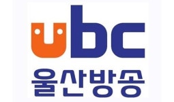ubc울산방송 중대한 허위사실 유포이자 명예훼손···법적 책임 물을 것