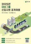 대보그룹, 건설·통신·유통 계열 대졸 신입사원 공개채용 