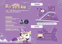 부산진구 부암3동 , 내달 1일 제2회 부산정중앙축제 개최