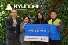 현대엔지니어링, 가을맞이 굿윌스토어 물품기증식  