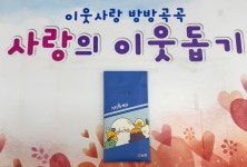 창녕군 이방면, 3년째 이어진 얼굴 없는 기부천사의 따뜻한 나눔