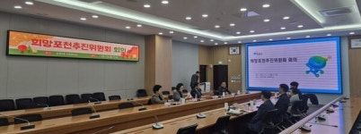 희망포천추진위원회, 따뜻한 나눔 실천을 위한 제3차 회의 개최