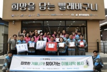 삼표그룹, 취약계층 대상 찾아가는 세탁 서비스 진행