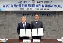 영광군-유통기업, 농특산물 안정적 판로 확대 MOU