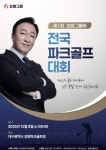보람그룹, 첫 전국 파크골프대회 8일 개최···시니어 여가문화 확산 기대