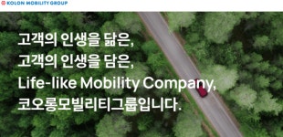 [특징주] 상폐 앞둔 코오롱모빌리티그룹 20%대 급락