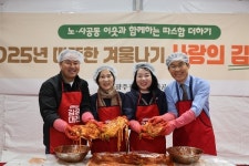 광주도시공사, 김장김치 나눔 사회공헌 활동
