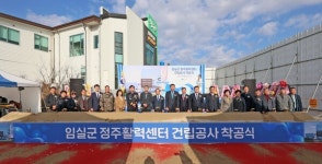 임실군, 민관 협력 생활·문화·복지 복합센터 조성