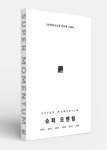 최태원 우리는 길목에 서 있었다···AI 시대 연 SK하이닉스의 선택, 슈퍼 모멘텀으로 기록