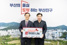 BNK부산은행, 부산진구에 설맞이 복꾸러미 기탁