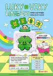 러키비키 인형뽑기방, 네잎클로버 콘셉트 2월 시즌 이벤트 진행